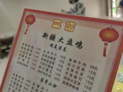 -新疆大盘鸡·十八年老店