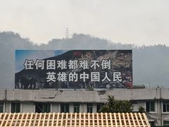 -北川老县城地震遗址