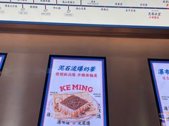 -克茗冰室(仁恒梦中心店)