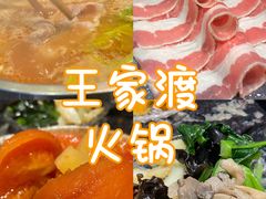 -王家渡火锅店(亦庄店)
