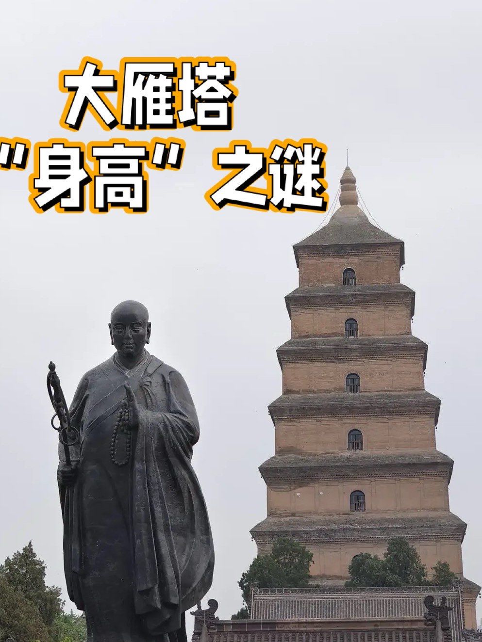 05所以,西安大雁塔到底有多少层高?