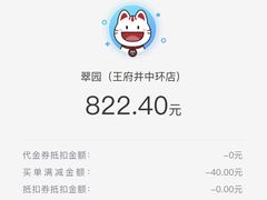 -翠园(北京王府中环店)