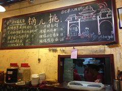 -锅儿挑面馆