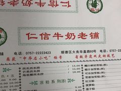 -仁信老铺甜品(北京路店)