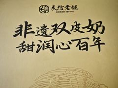 -民信老铺(华盖路店)