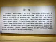 -静园(和平区)