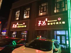 -手选潮汕鲜活牛肉火锅(二七广场店)