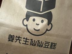-姜先生仙仙豆糕(浦江万达店)