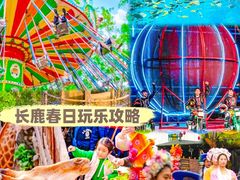 -长鹿旅游休博园