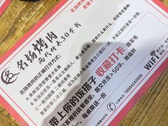 -名扬烤肉(起源店)