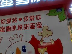 门面-蜜雪冰城(成华王府井Discovery店)