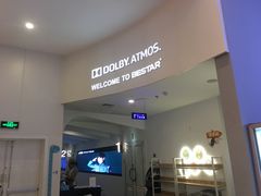 -星轶影院(南京茂业天地店)