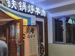 -313羊庄·荣耀·内蒙烧麦(亚运村店)