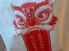 -和众大油条(维明路店)