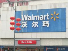 -沃尔玛超市(北大街店)