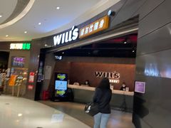 -威尔仕健身(北京合生汇店)