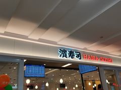 -滨寿司(新街口中央商场店)