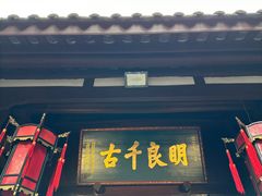 -成都武侯祠博物馆