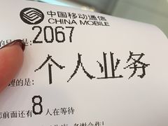 -中国移动(临平北路营业厅)