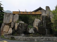 -东天目山风景区