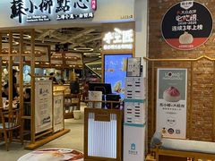 -苏小柳手工点心(人民广场分院)