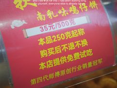 -诚志饼家·小凤饼非遗传承(中山六路店)