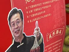 -皇上皇腊味店(下九路店)