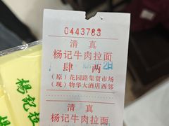 -杨记拉面总店