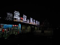 -武汉两江游览·夜游长江(汉口粤汉码头)