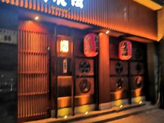 门面-醉虎传(南锣鼓巷店)