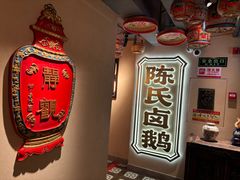 -春梅里卤鹅馆·47年老字号(中山路店)