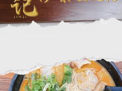 -鲤.金记沙茶面(总店)