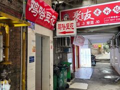 -鸡哈豆花(梅西广场店)