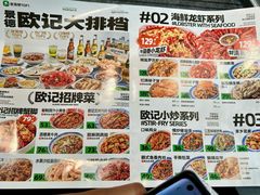 -欧记大排档·景德菜(上海首店)