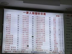 -一家人面馆(三条巷店)