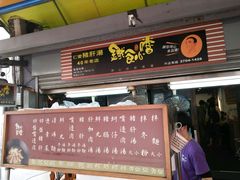 -陈铁心台湾料理