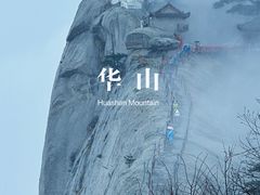 -华山风景名胜区