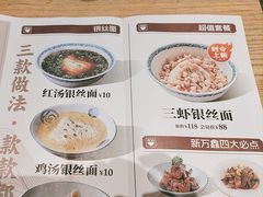 -新万鑫银丝面·非遗无锡味(惠山古镇店)