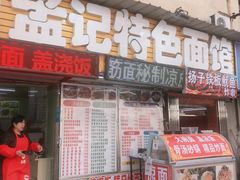 门面-孟记大碗面•家常菜(鼓楼和会街店)
