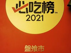 -盘飧市(春熙路店)