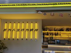-苦尽酒馆·川菜(鼓楼店)