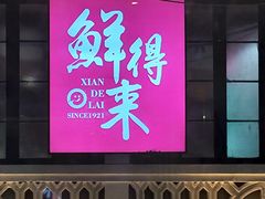 -扬州饭店(南京东路店)