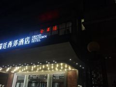 -北京全聚德(西客站店)