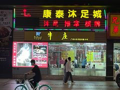 -华威达牛庄(黄埔大道西店)