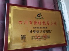 -叶婆婆豆浆馍馍