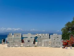 -三亚蜈支洲岛旅游区