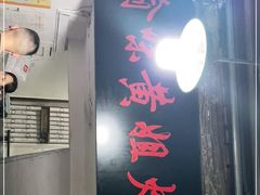 门面-渝味黄姐火锅(黄泥村店)
