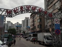 -细村农贸综合市场