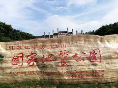 -南京市江宁方山