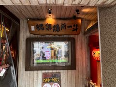 -MIKOMIKO和牛烧肉专门店(南门店)